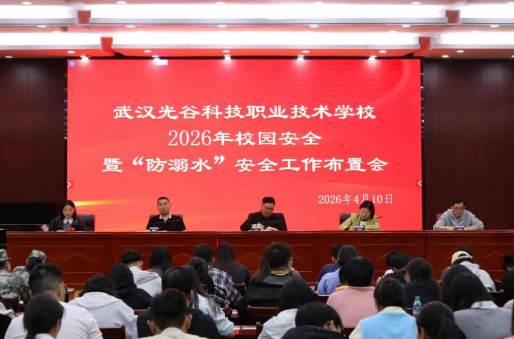 我校召开2026年校园安全暨“防溺水”安全工作布置会